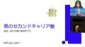 「孤独・孤立」は新たな経営リスク。対策推進法を受け