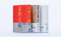 【美術出版社】椹木野衣による『末世の芸術』がutf-8