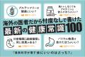 NYの専門医が最新論文で解き明かす！皆が知りたutf-8