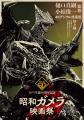 センチュリーシネマ25周年記念イベント開催！幻の特撮