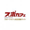 【調査レポート】スポーツ観戦需要、年間1位はサッカ