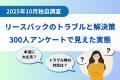 【2025年10月】あなぶき興産がリースバックのトラブル
