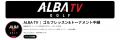 ALBA TV様、YouTubeチャンネル強化のため necfru Play