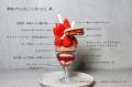 Minimalより、冬限定の苺パフェが登場。パティシエが