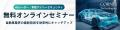 12月開催 「4Dレーダー×自動運転」、「SDV時代の車載