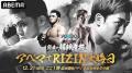 今年の大晦日もアベマでRIZIN！『Yogibo presents RIZ