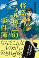 主婦の友社、小学生向け新作ミステリ小説を全国の学級