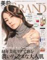 北川景子 『美的GRAND』初登場&ベストビューティウー