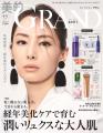 北川景子 『美的GRAND』初登場&ベストビューティウー