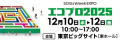 管清工業、「SDGs Week EXPO エコプロ2025」に出展