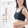機能性下着 リカバリーインナー『ON:NE』温寝(オンネ)