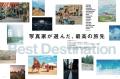 テーマは「写真家が選んだ、最高の旅先」。雑誌 GENIC