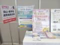 【岡山大学】技術展示商談会「おかやまテクノロジー展