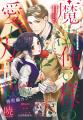 「3月の霹靂」が表紙で登場！最新HC2巻＆「末永くよろ