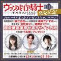 シリーズ完結！堀江由衣、宮野真守、岸尾だいすけ出演