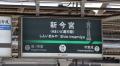 新今宮駅に副駅名「＃まいど通天閣」を導入しました