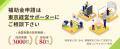 東京経営サポーターが2025年の注目補助金「中小utf-8