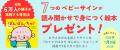 【専門知識なしでOK】マネするだけのベビーサイン絵本