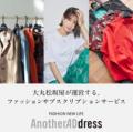【大丸芦屋店】J.フロント×コメ兵ブランド買取専門店