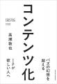 AI時代に生き残るクリエイターの必読書　書籍『コンテ
