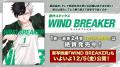 TVアニメ『WIND BREAKER』YouTubeでSeason 1 第1～6話