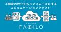 『Facilo物件購入クラウド』のマイページ利用者数100