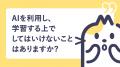 AI活用の最前線を学生へ。TechTrainが東京工科大学で