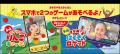 12月12日(金)よりハッピーセット(R)4種が期間限utf-8