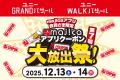 “驚安”がアピタ・ピアゴに！年末年始の家計を全utf-8