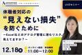 休職者管理の現状に関するニーズ調査を実施　休職者管