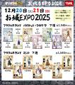 『城郭合体オシロボッツ』「お城EXPO 2025」に参城／