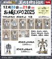 『城郭合体オシロボッツ』「お城EXPO 2025」に参城／