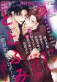 【本日発売】新連載「絶対初恋プロポーズ」(著：とと