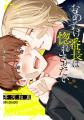 【本日発売】新連載「絶対初恋プロポーズ」(著：とと