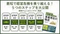 『経営危機を絶対に乗り越える!　事業再生の極意』12
