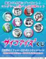 「サイコアイズくじ」が「コナミ プレミアムくじ ONLI 「サイコアイズくじ」が「コナミ プレミアムくじ ONLI