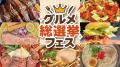 【九州最大級】「ジャパンモビリティショー福岡2025」