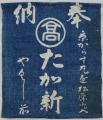 【高島屋史料館】新発見！高島屋が“新選組”から商品代