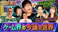 新番組『テスタの知らない“ゲーム”の世界』をYouTube
