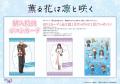 TVアニメ「薫る花は凛と咲く」の新作グッズが登場！「