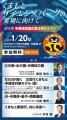 今、注目の「熊本県　半導体関連企業立地セミナー」　