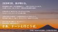 【2026/1/9(金)参加申込開始】2026年3月開催決定！Ｚ