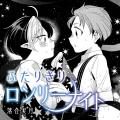 読み切り漫画５作品公開〈『凪のお暇』コナリミサトが