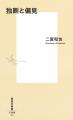二宮和也・著『独断と偏見』が、年間ブックランキング