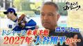 WBC出場表明の大谷翔平に「実戦形式では投げない」打