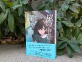 エモくてほろ苦い、”黒歴史”をめぐる青春小説――一木け
