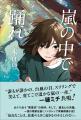 エモくてほろ苦い、”黒歴史”をめぐる青春小説――一木け