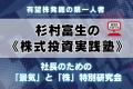 日経平均株価50,000円台突入！次に伸びるのはどこか？