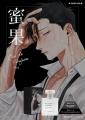 akabeko先生原作『蜜果』より、貴宏と希雄をイメージ