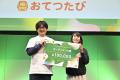 おてつたび、「JR東日本スタートアッププログラム」DE